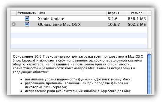 Обновление Mac OS 10.6.7