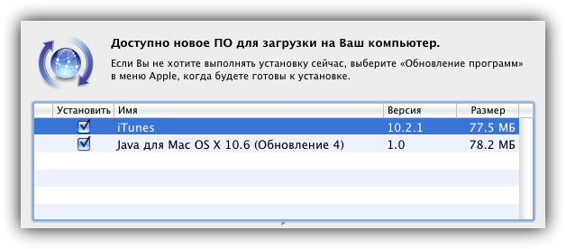 iTunes 10.2.1 + Java 10.6