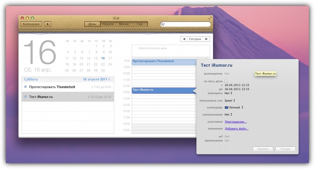 iCal - Mac OS Lion DP3