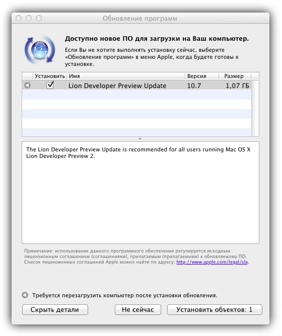 Mac OS X Lion DP 2 - обновление 14.05.11