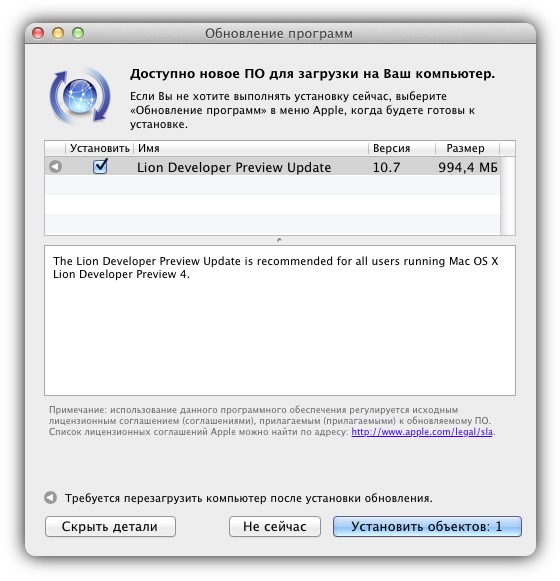 OS X Lion DP 4 - Первое обновление