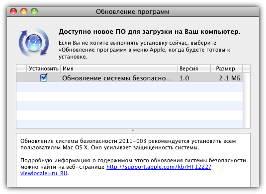 Mac OS X 10.6.7 Обновление безопасности