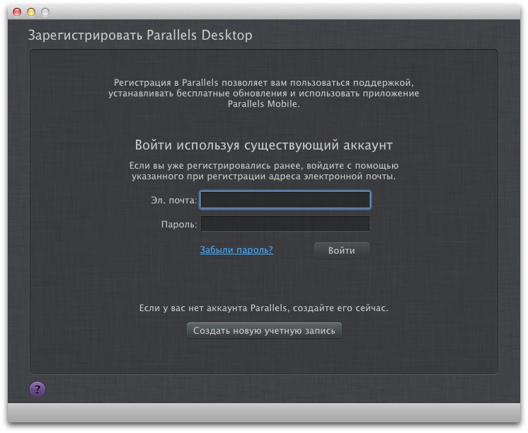 Parallels Desktop 7 - Регистрация