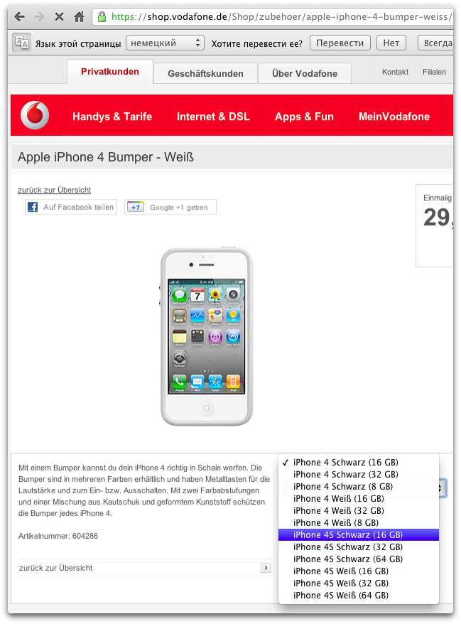 Бампер для iPhone 4S в Германском Vodafone