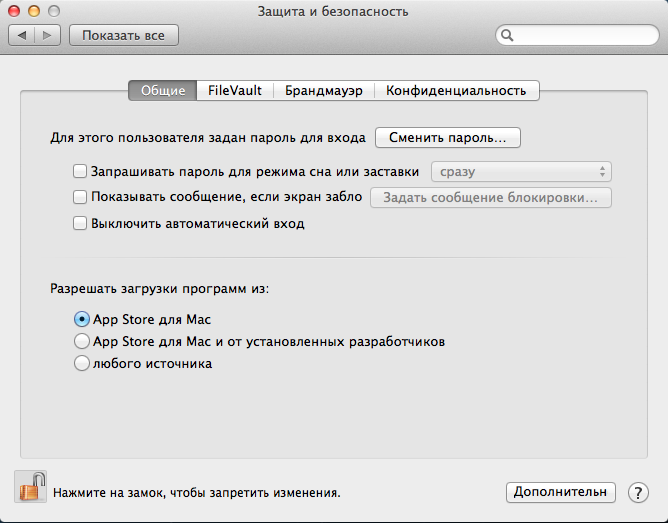 Новые опции безопасности в OS X Mountain Lion