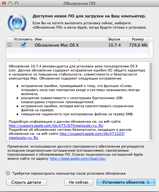 Apple выпустила OS X 10.7.4