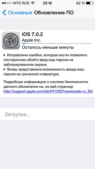 iOS 7.02 и исправление ошибки блокировки экрана